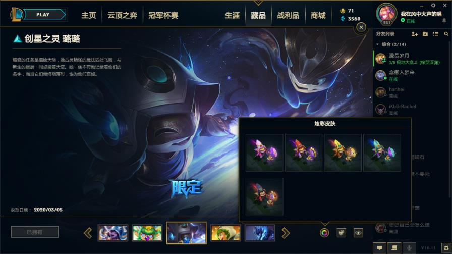 ♥1200皮肤♥至臻瞎子♥海克斯恐惧新星♥守护者雕像♥创星璐璐全炫彩♥斩星魔剑♥周年男刀♥冰原狙击
