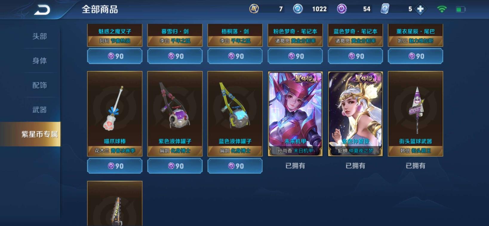 101英雄204皮肤♥三荣耀两星元♥全息碎影♥凤求凰♥多种好玩皮肤