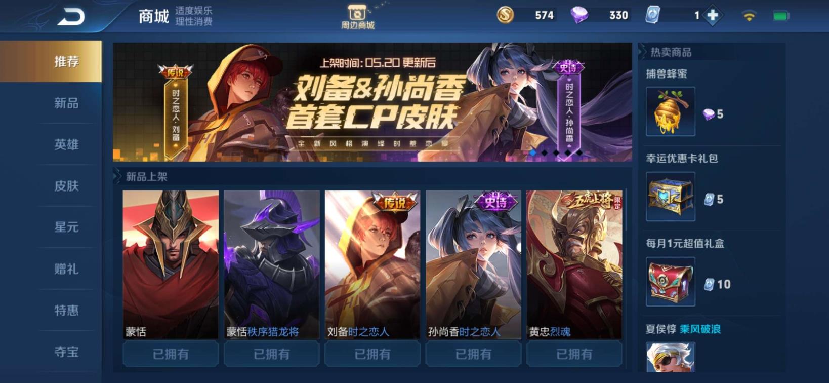 101英雄222皮肤♥绝版艾琳♥时之恋人♥五虎上将♥婉儿kpl♥满级铭文