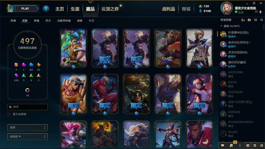520皮肤★主流皮肤基本都有★KDA卡莎★星之守护者★源计划★花木兰电玩★泳池派对★地底世界IG星之