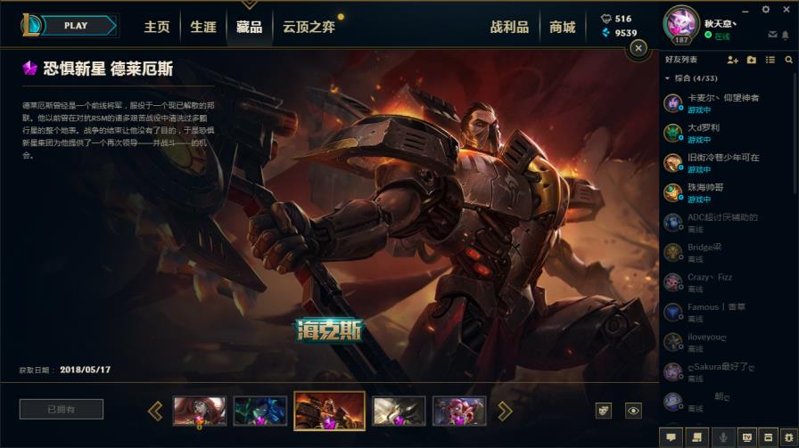 900皮肤■海克斯摄魂VN诺克恐惧新星人马■斩星魔剑■瑞兹守护者雕像■生化领主星之守护者冰雪节周年限