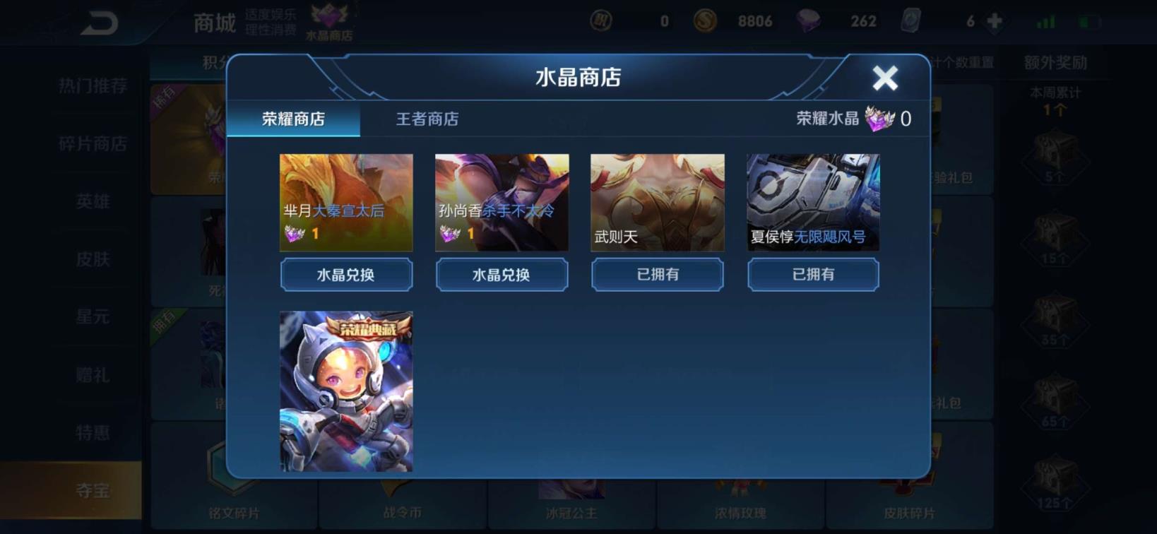 曜云鹰飞将一念神魔3荣耀水晶新皮五虎神威龙胆烈魂无限飓风号星空梦想武则天修罗天狼绘梦者等皮肤